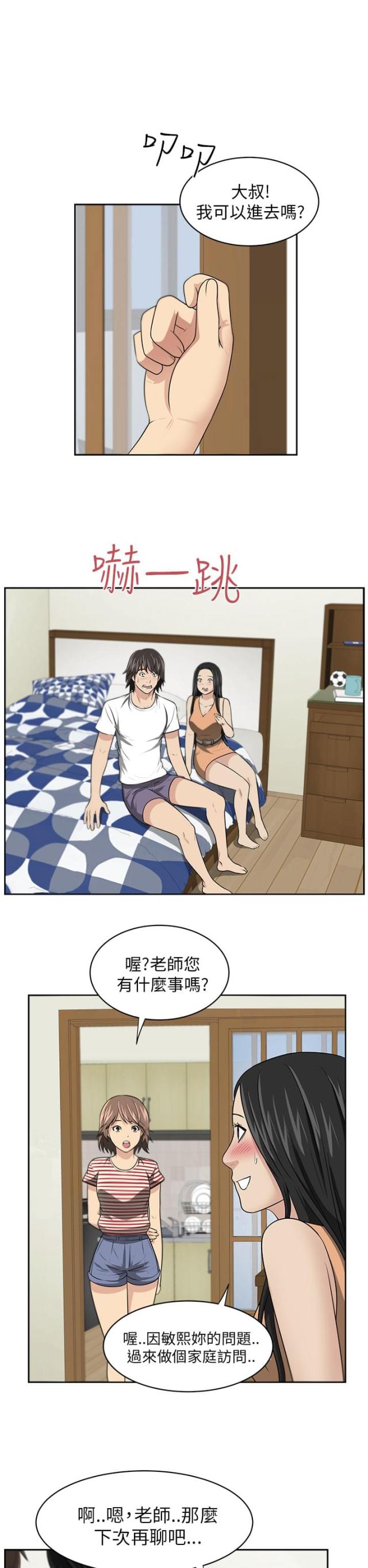 《邻居大叔》第8话 第4页