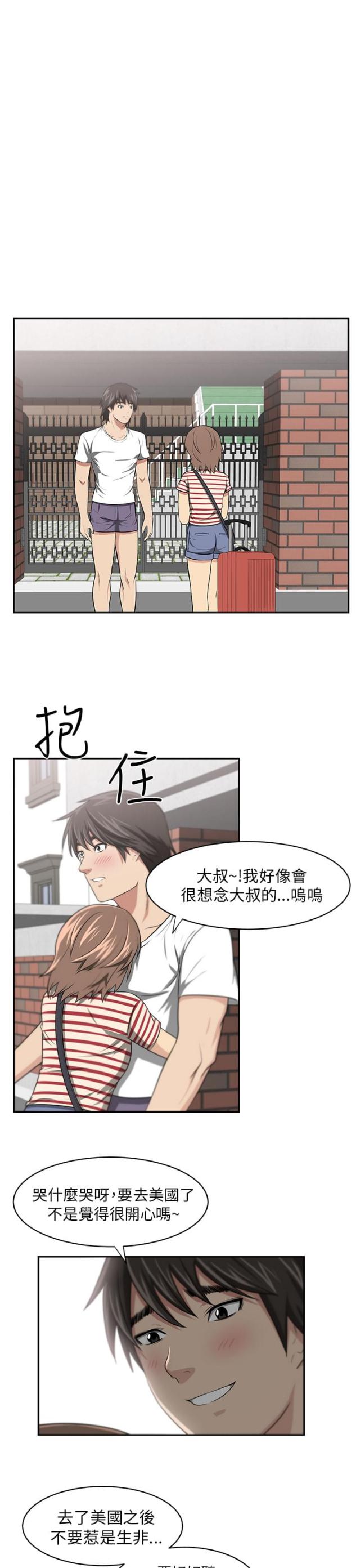 《邻居大叔》第8话 第9页