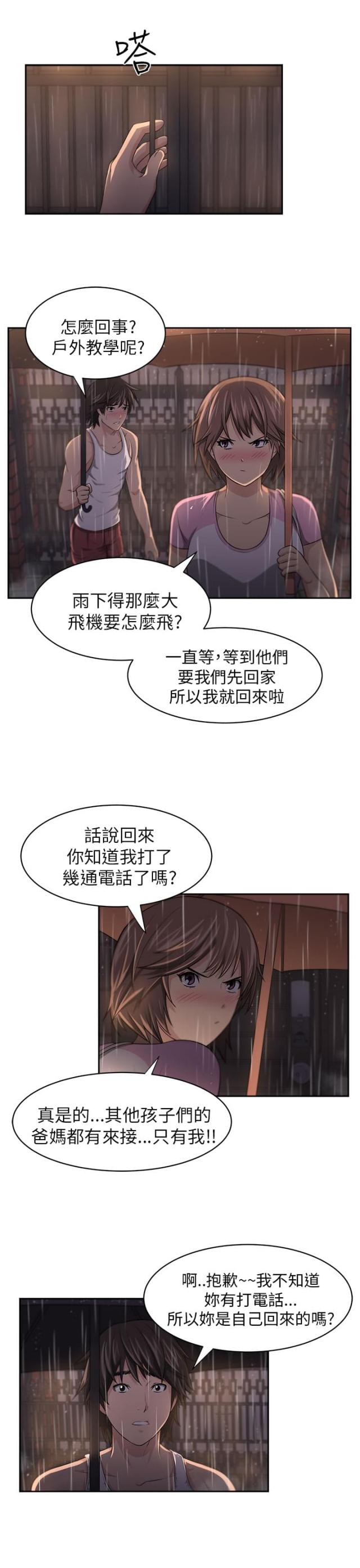 《邻居大叔》第7话 第1页
