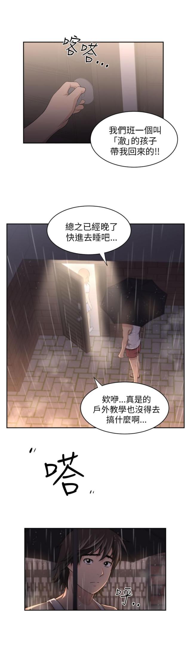 《邻居大叔》第7话 第2页