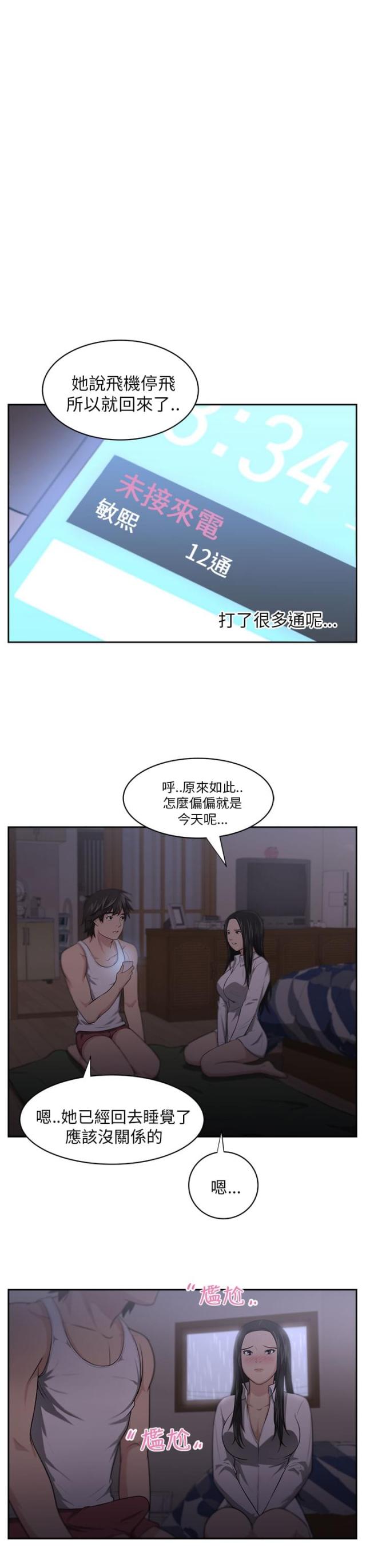 《邻居大叔》第7话 第3页