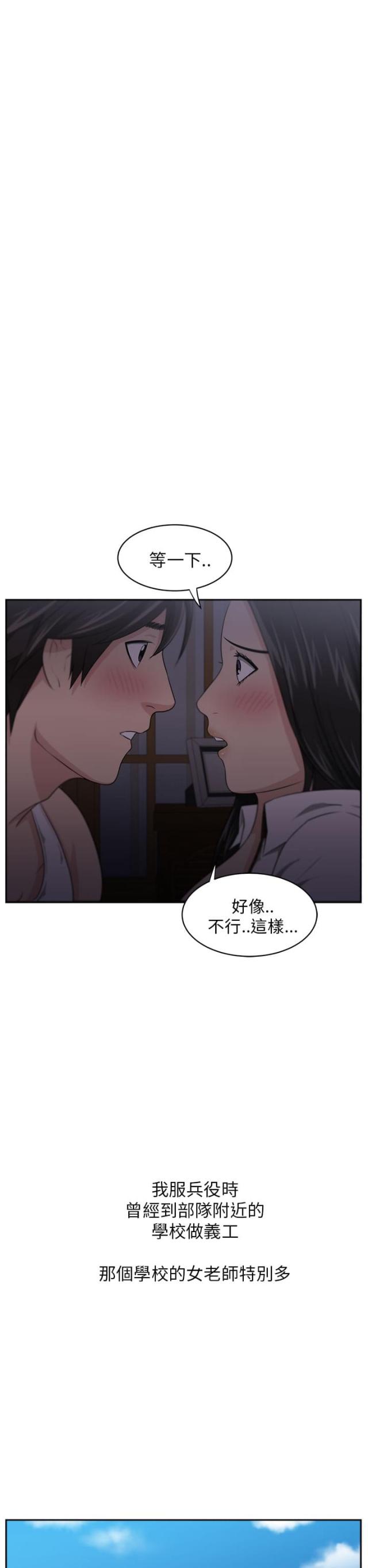 《邻居大叔》第7话 第4页