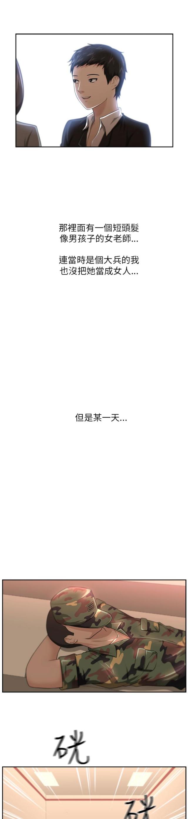 《邻居大叔》第7话 第6页