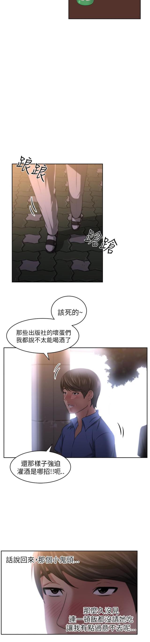 《邻居大叔》第9话 第13页