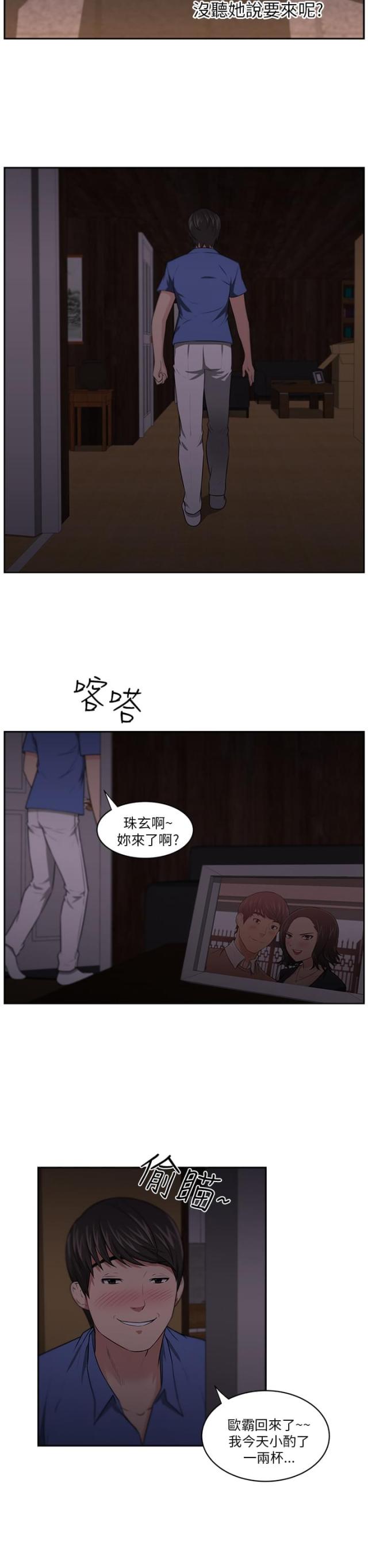 《邻居大叔》第9话 第16页