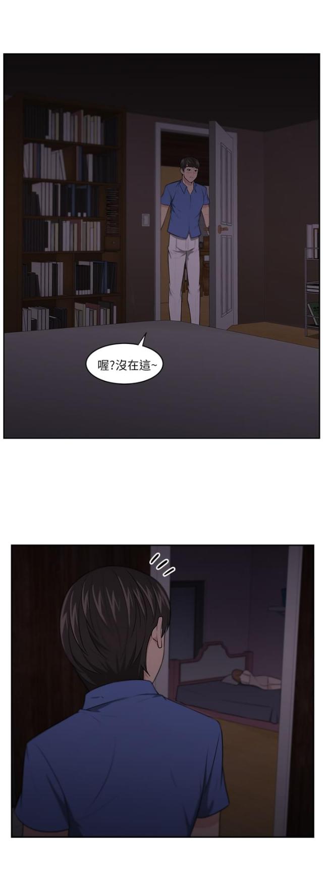 《邻居大叔》第9话 第17页