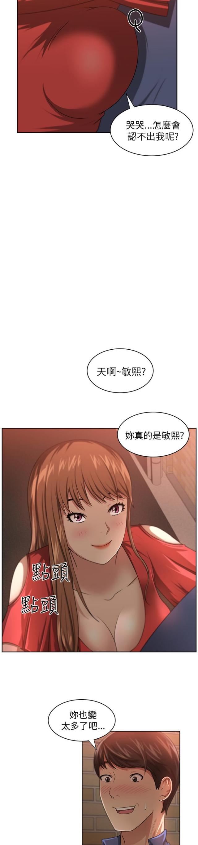 《邻居大叔》第9话 第2页