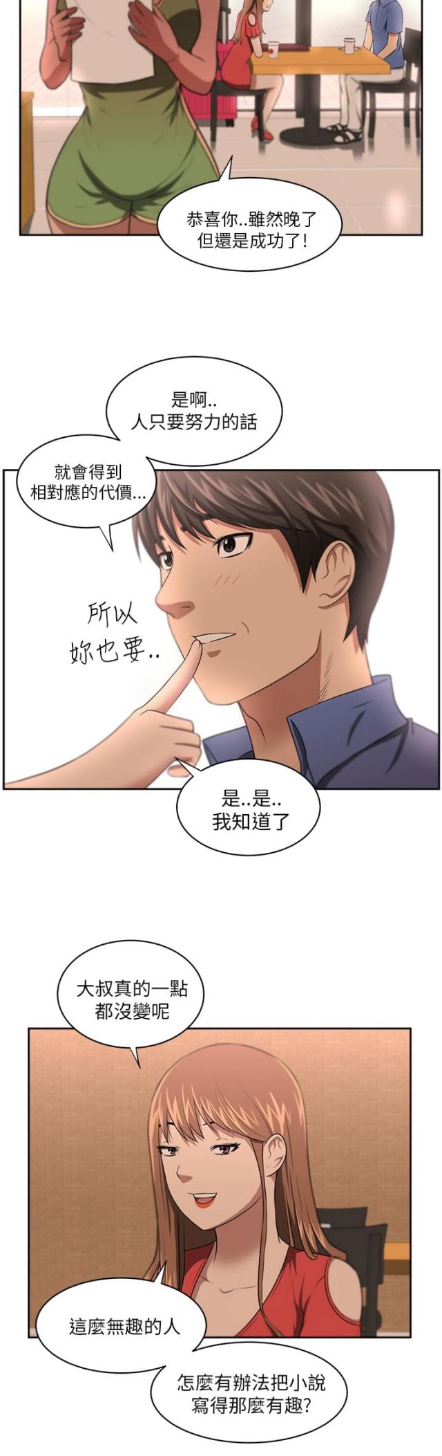 《邻居大叔》第9话 第8页