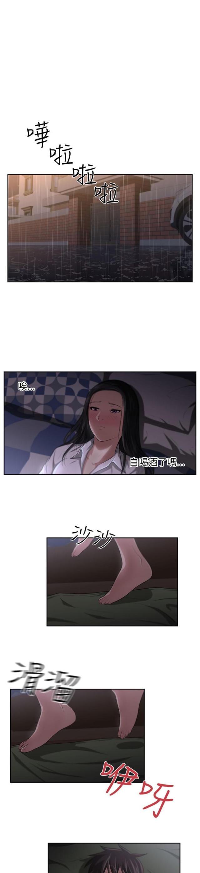 《邻居大叔》第6话 第4页