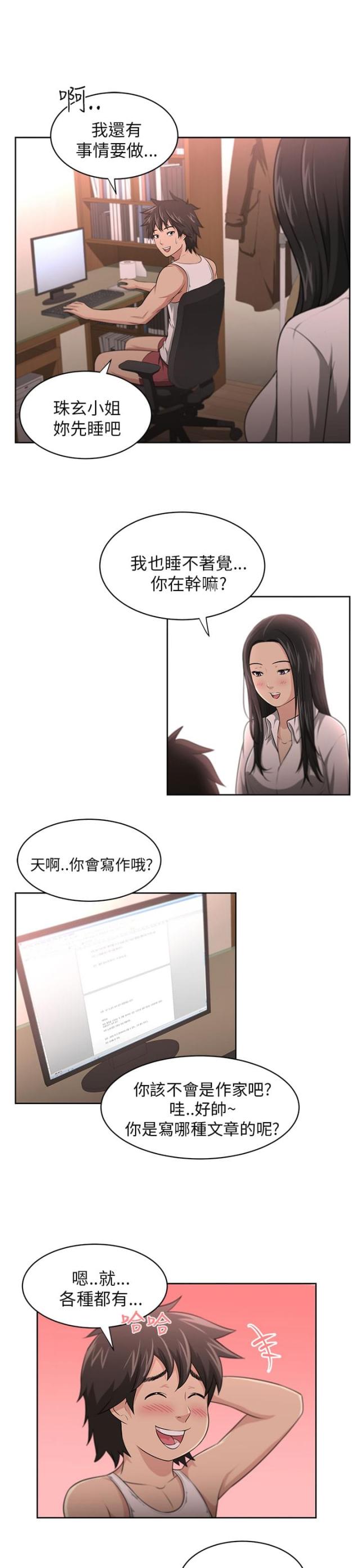 《邻居大叔》第5话 第11页