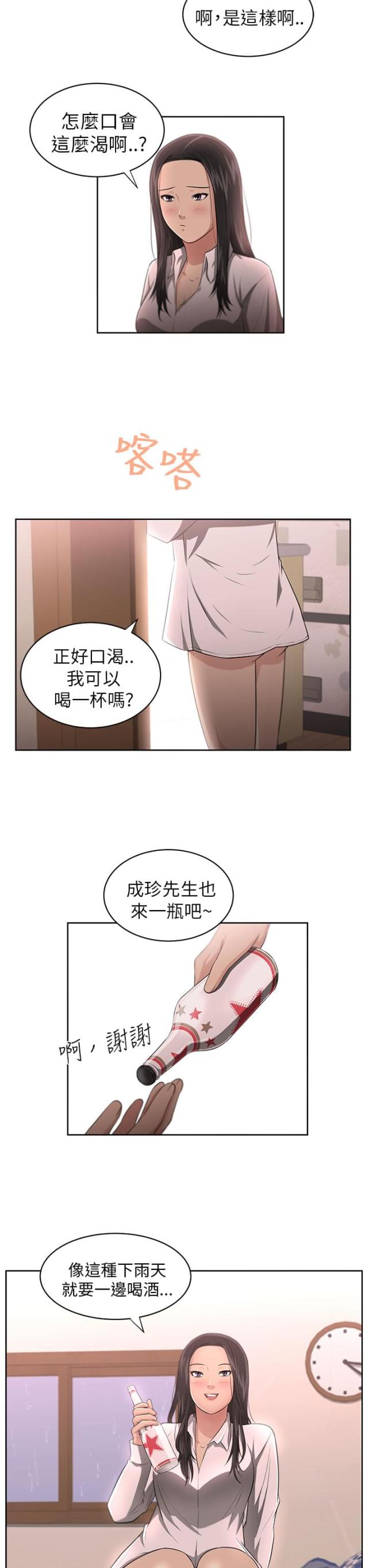 《邻居大叔》第5话 第12页