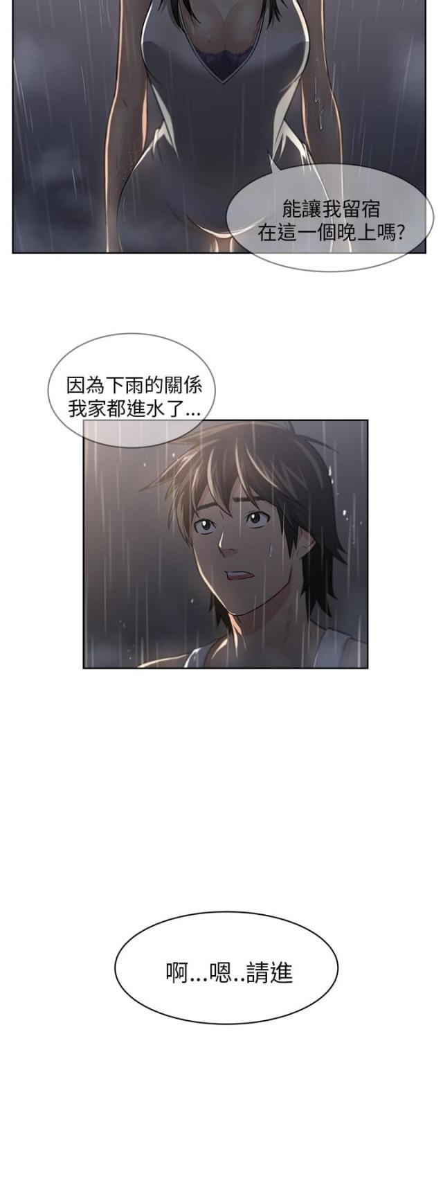《邻居大叔》第5话 第2页