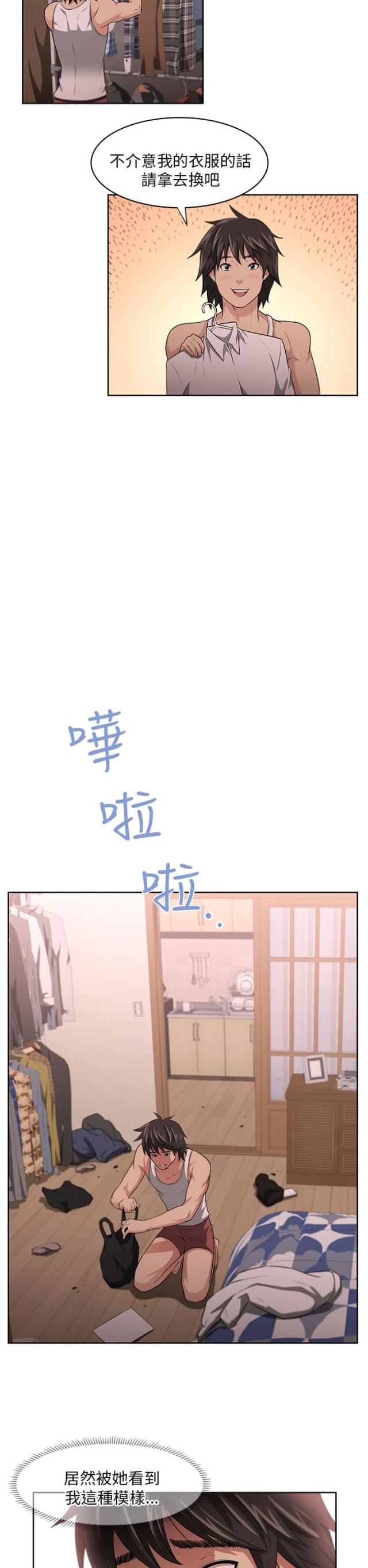 《邻居大叔》第5话 第6页
