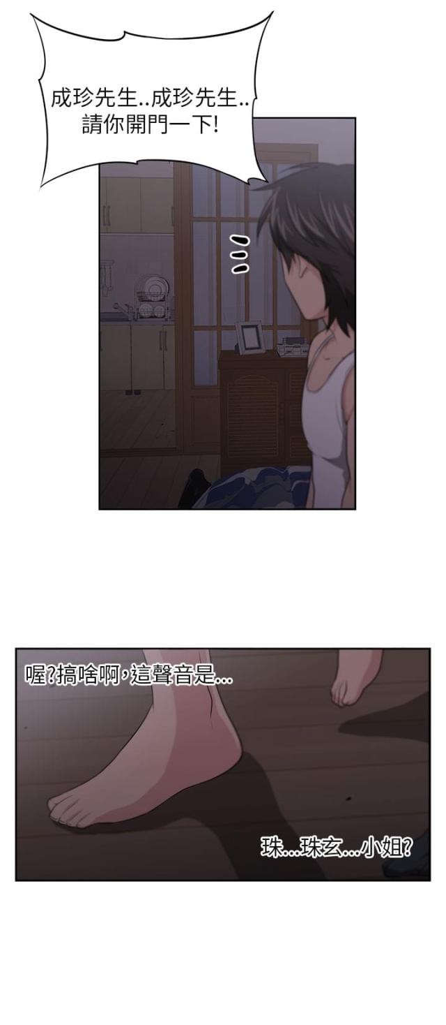 《邻居大叔》第4话 第12页