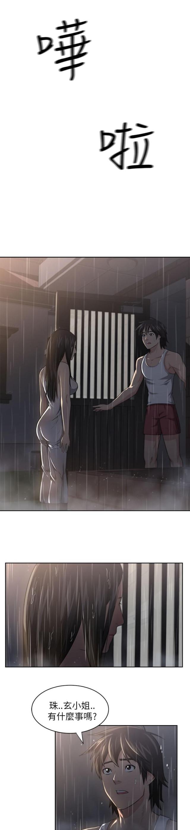 《邻居大叔》第4话 第13页