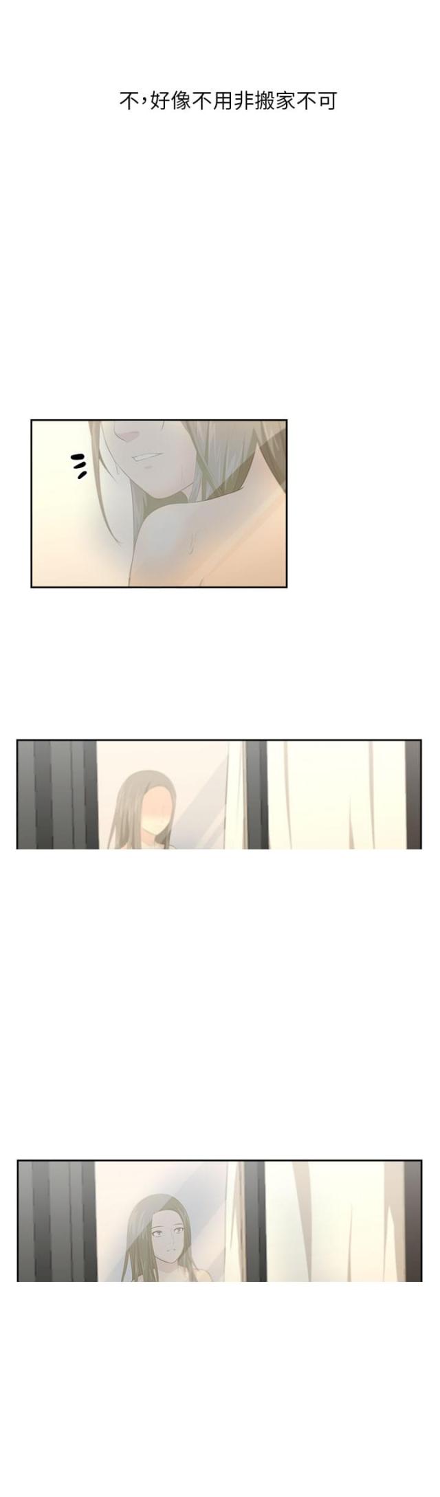 《邻居大叔》第4话 第2页