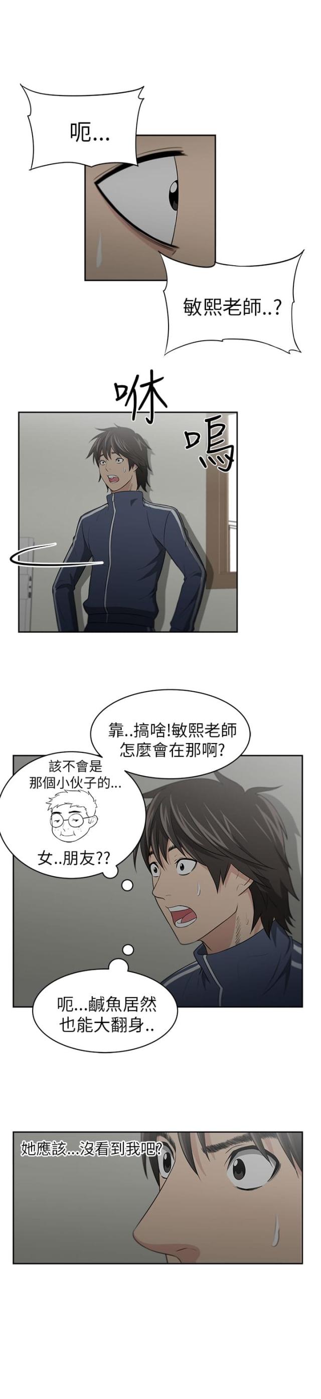 《邻居大叔》第4话 第3页