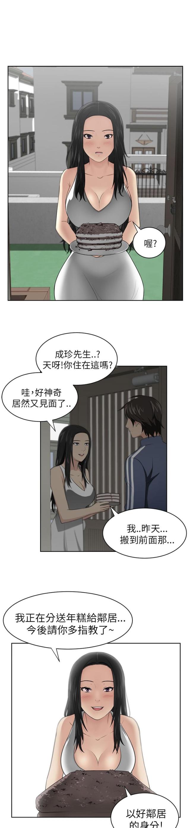 《邻居大叔》第4话 第6页