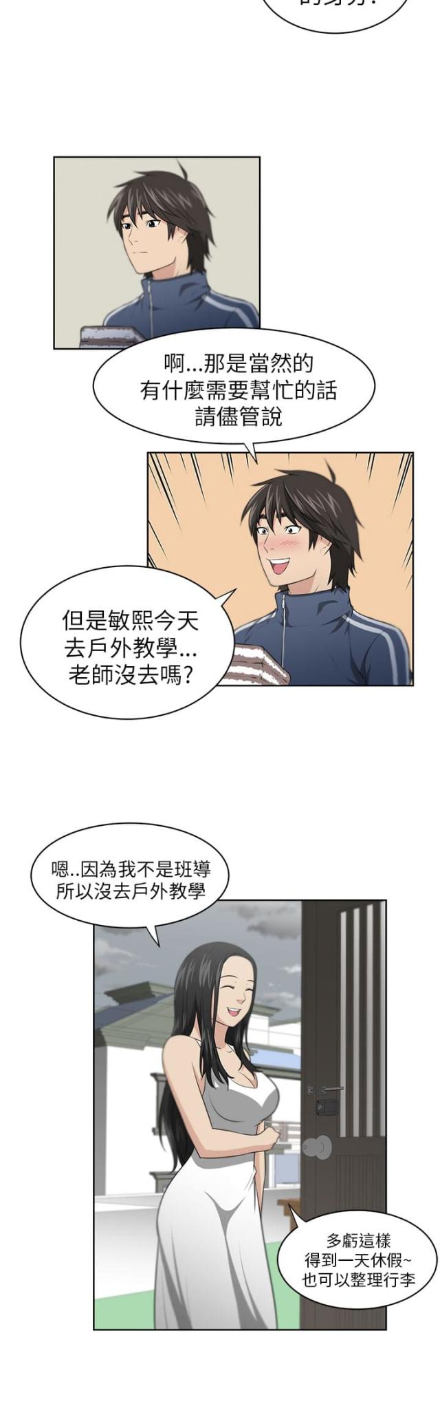 《邻居大叔》第4话 第7页