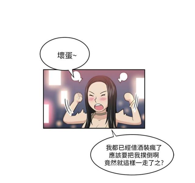 《邻居大叔》第2话 第19页