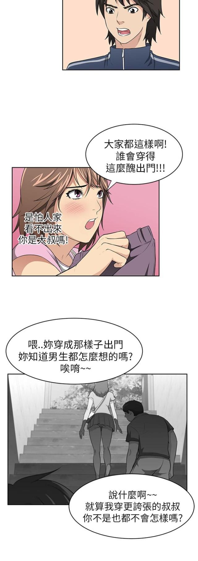 《邻居大叔》第3话 第10页