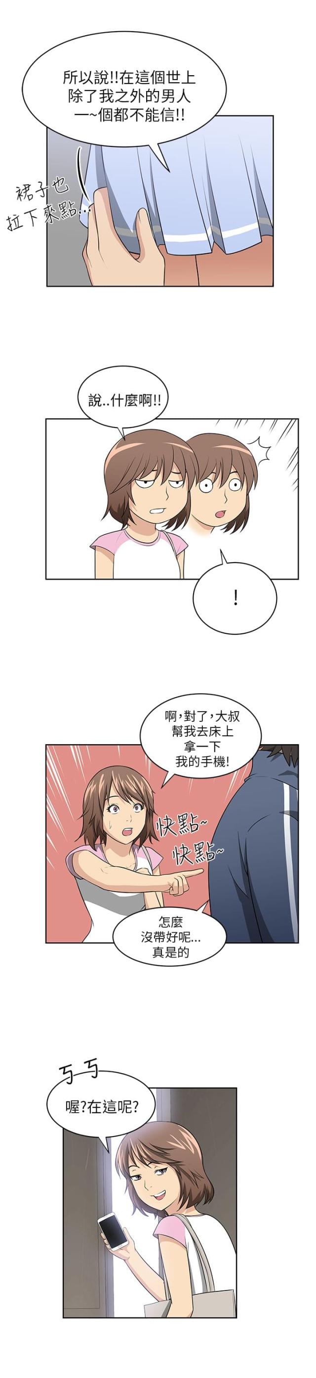 《邻居大叔》第3话 第11页
