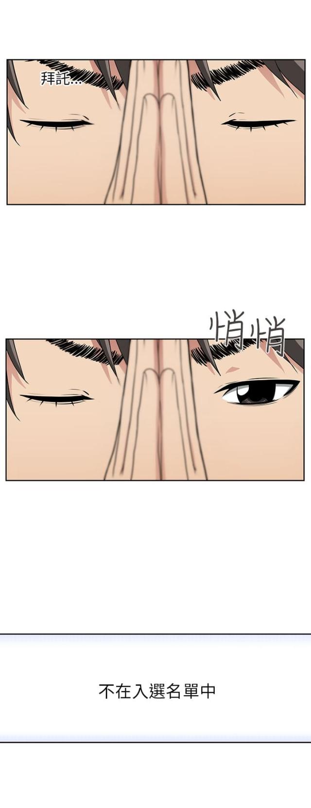 《邻居大叔》第3话 第14页