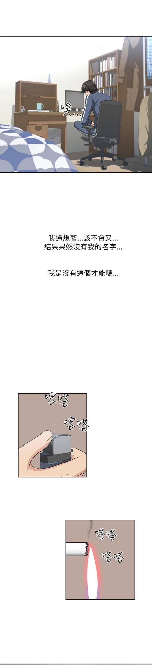 《邻居大叔》第3话 第15页