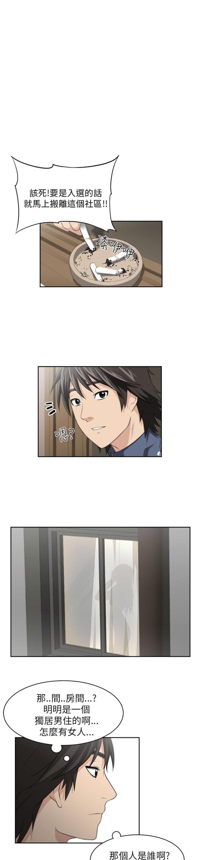 《邻居大叔》第3话 第18页