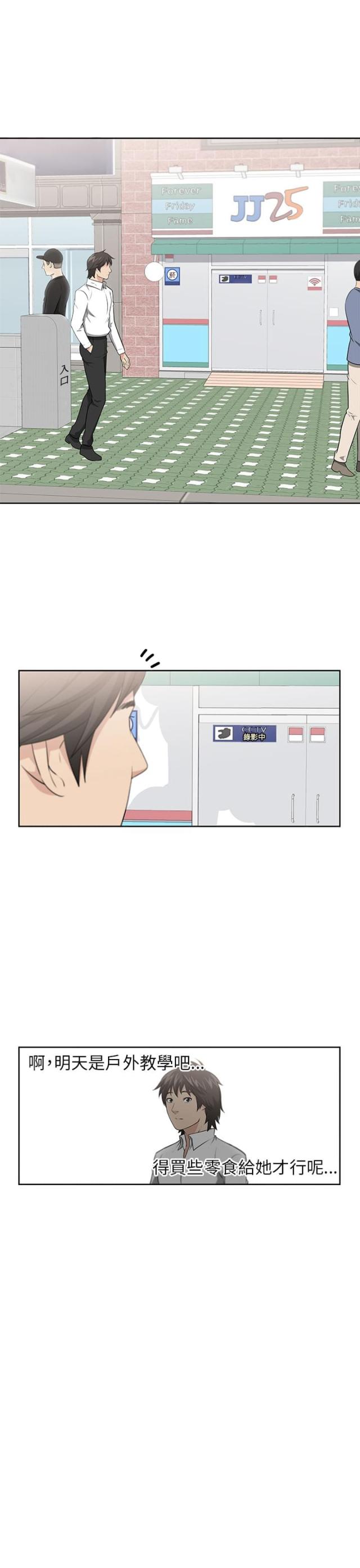 《邻居大叔》第3话 第4页