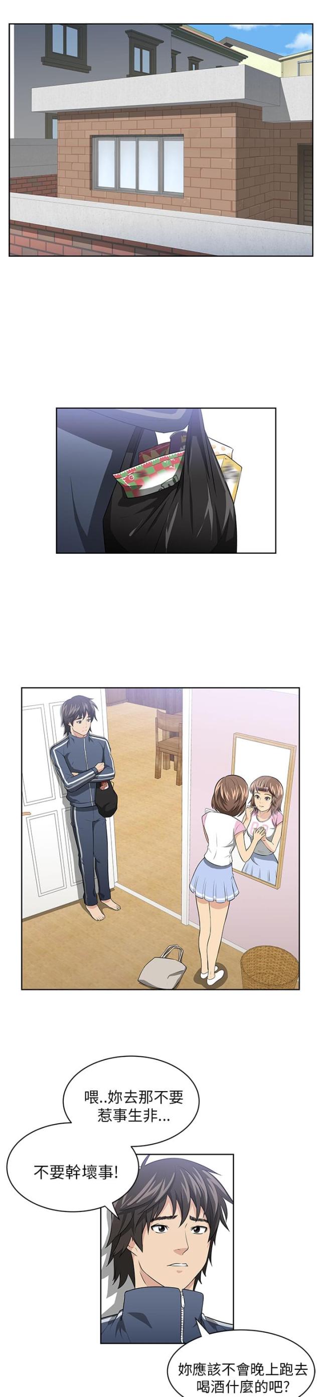 《邻居大叔》第3话 第5页