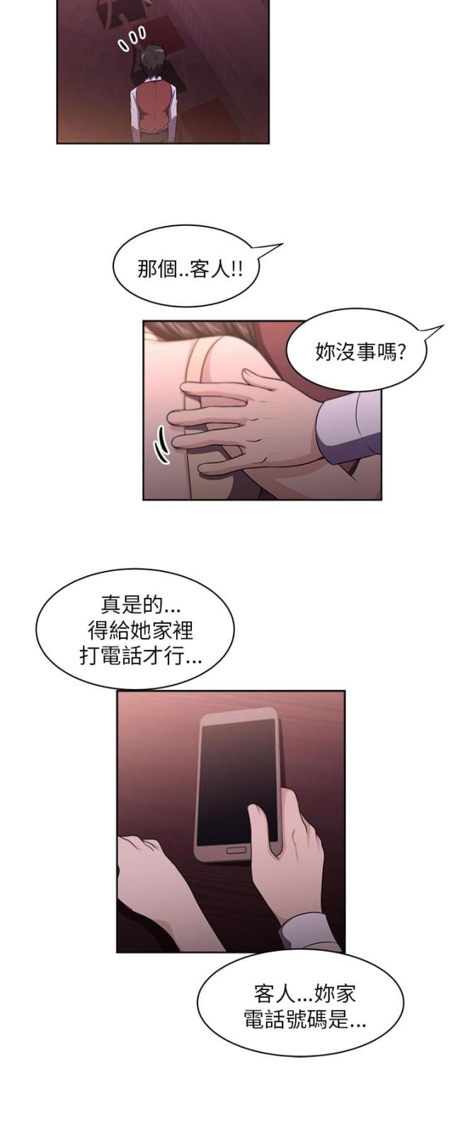 《邻居大叔》第1话 第12页