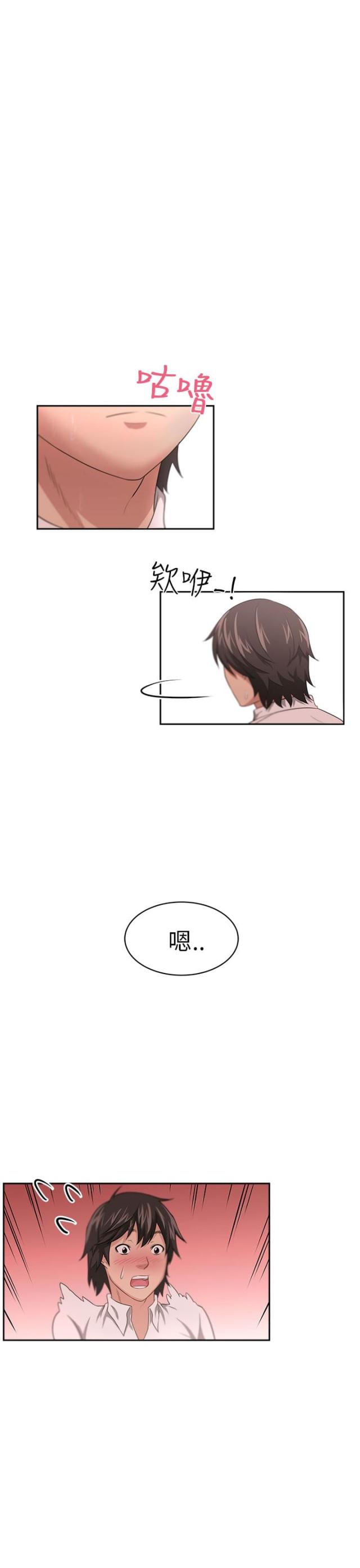 《邻居大叔》第1话 第15页