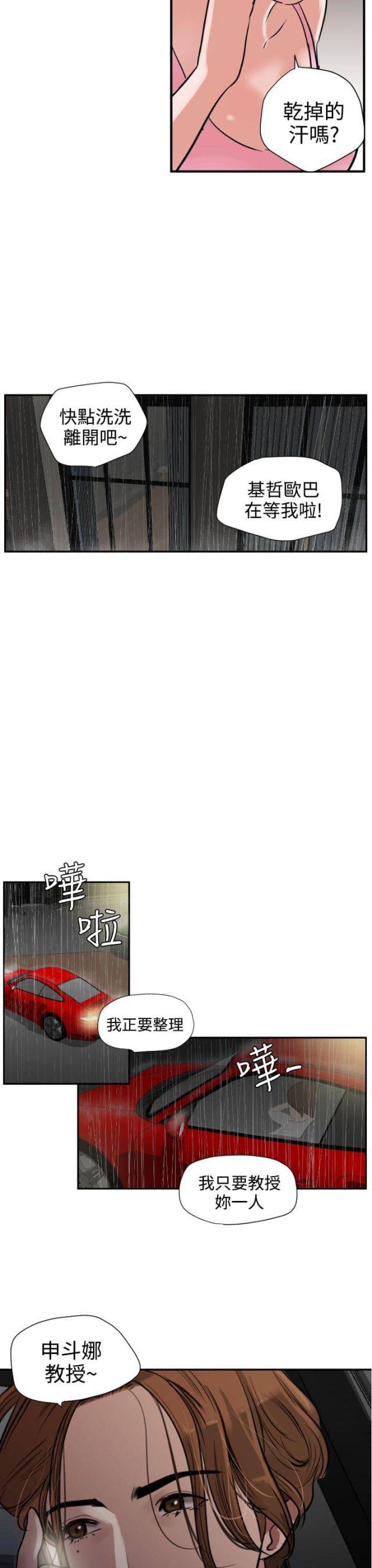《四个蛋蛋》第2话 第14页
