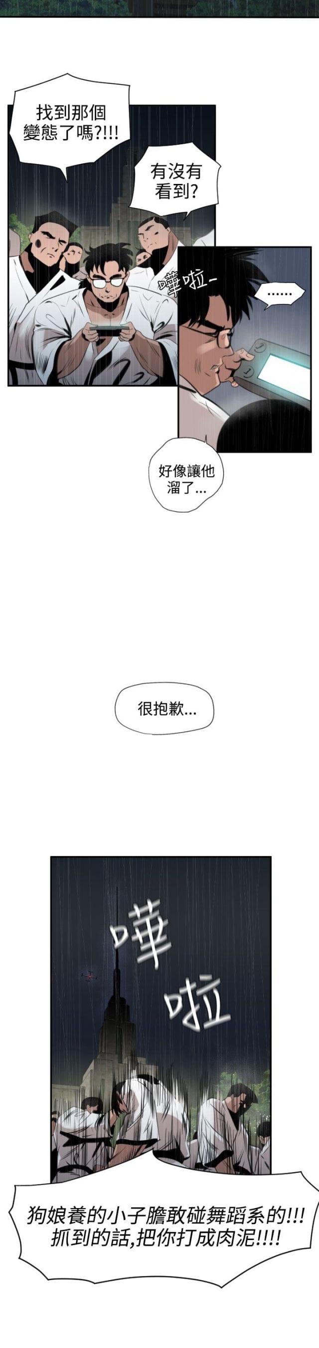 《四个蛋蛋》第2话 第20页