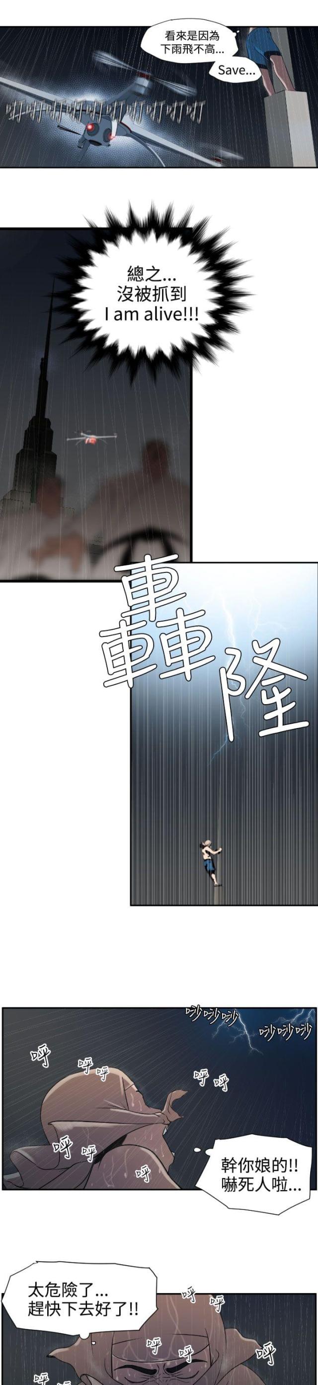 《四个蛋蛋》第2话 第22页