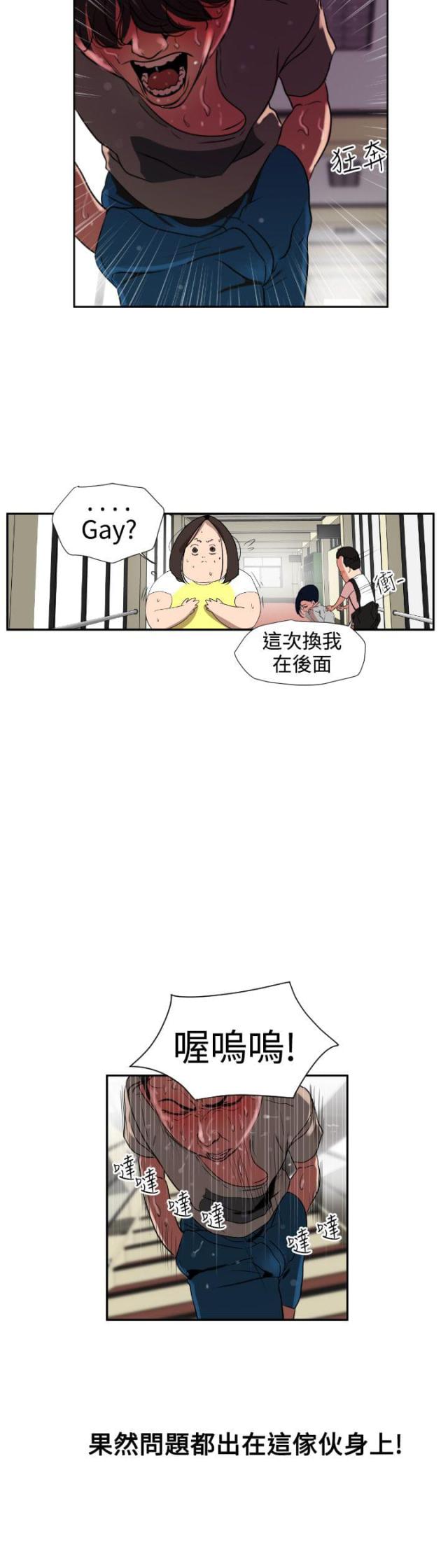 《四个蛋蛋》第1话 第13页