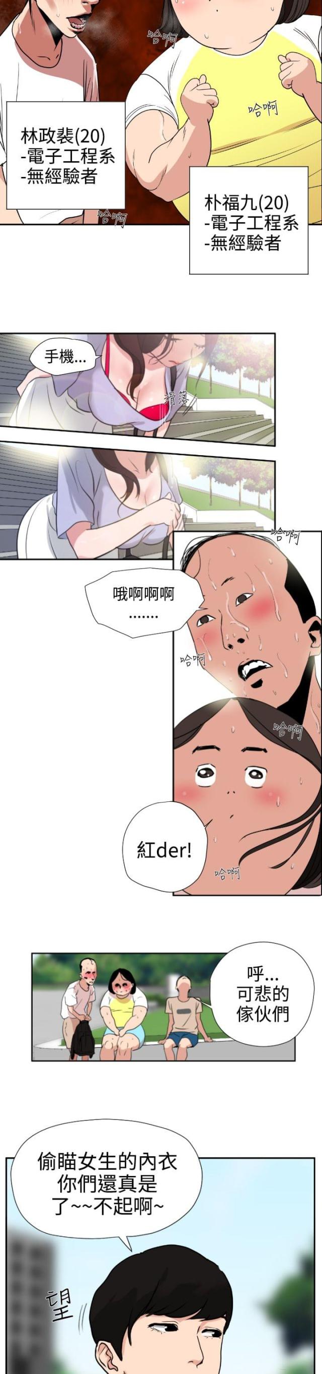 《四个蛋蛋》第1话 第2页