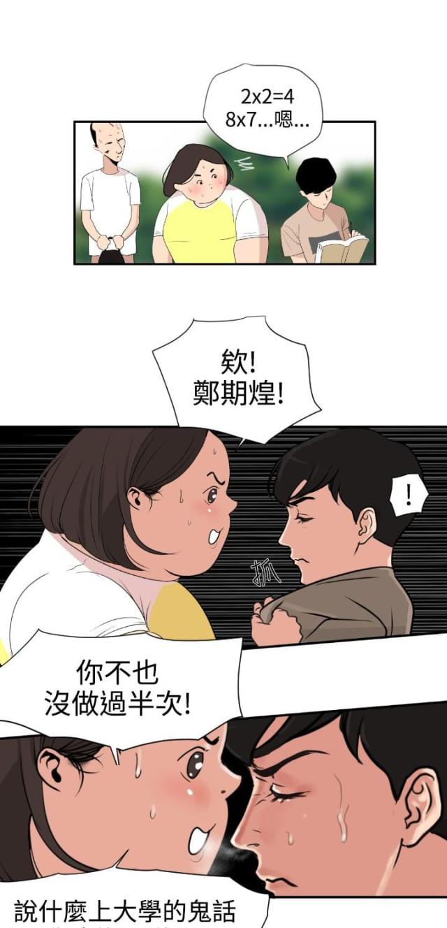 《四个蛋蛋》第1话 第4页