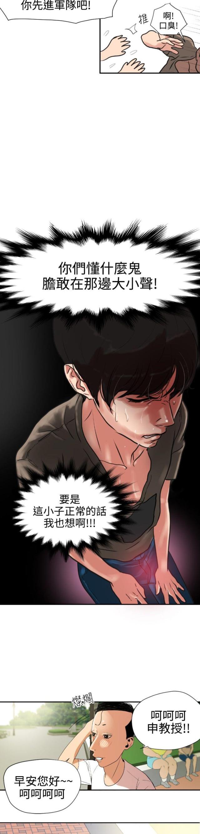 《四个蛋蛋》第1话 第5页