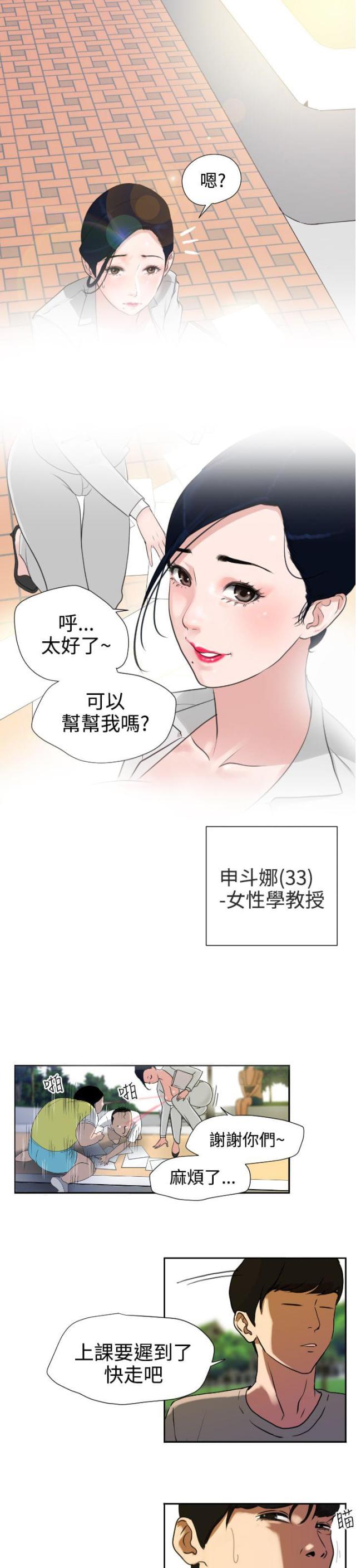 《四个蛋蛋》第1话 第6页