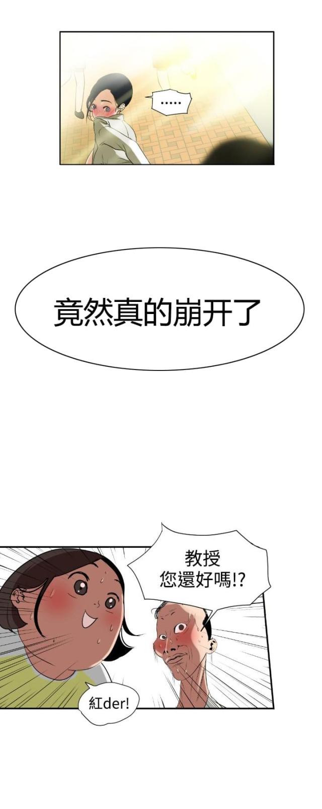 《四个蛋蛋》第1话 第8页