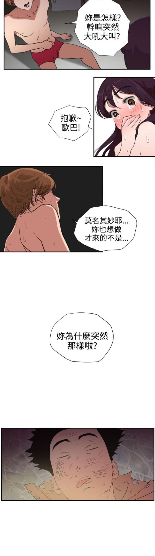 《四个蛋蛋》第3话 第10页