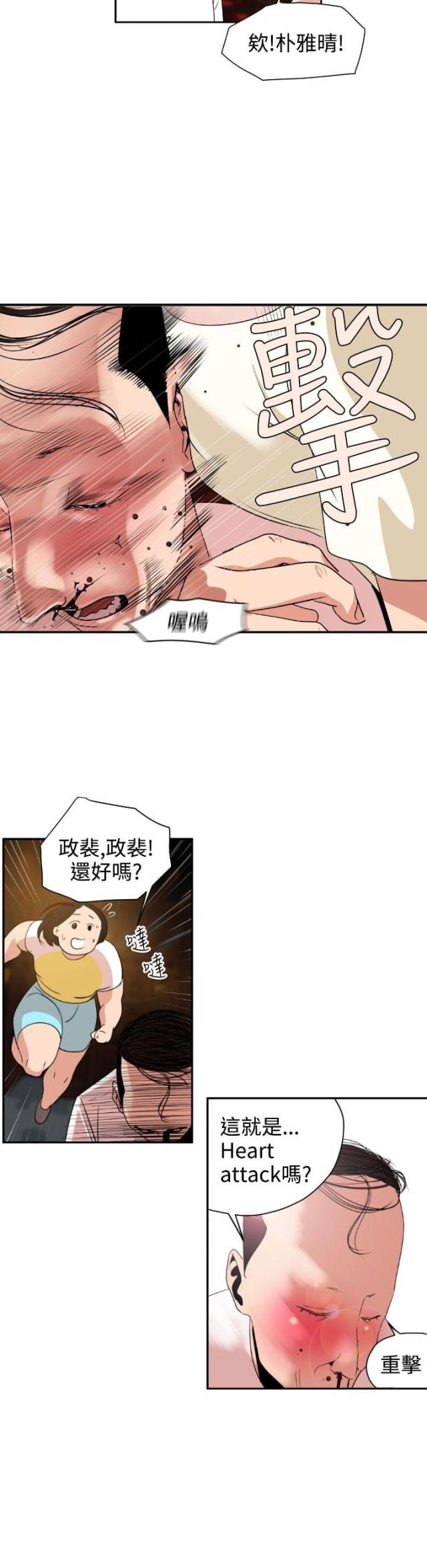 《四个蛋蛋》第3话 第15页