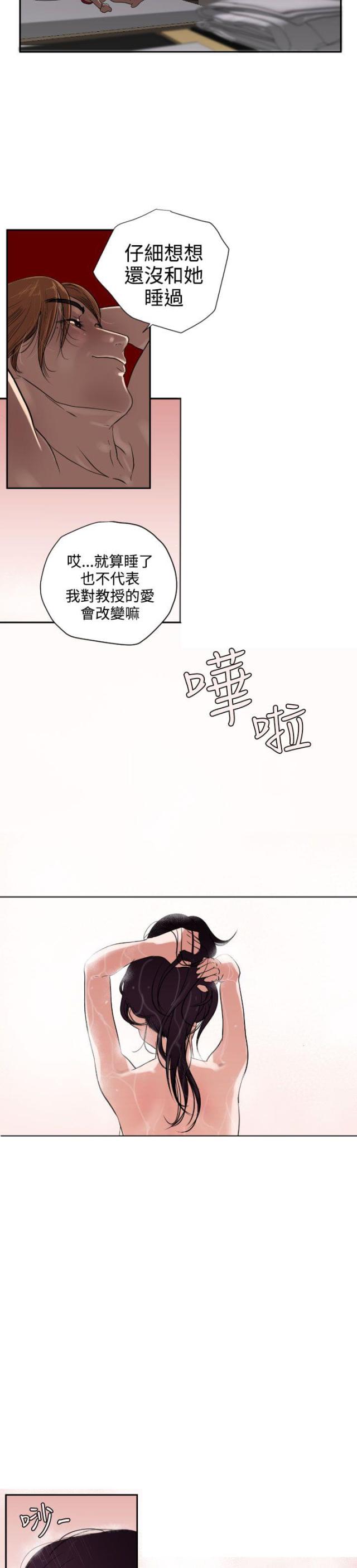 《四个蛋蛋》第3话 第2页