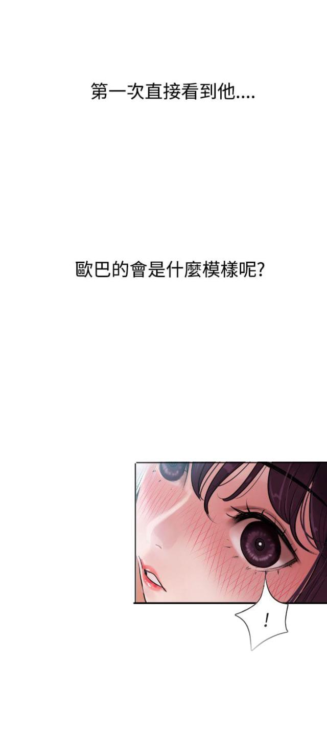 《四个蛋蛋》第3话 第8页