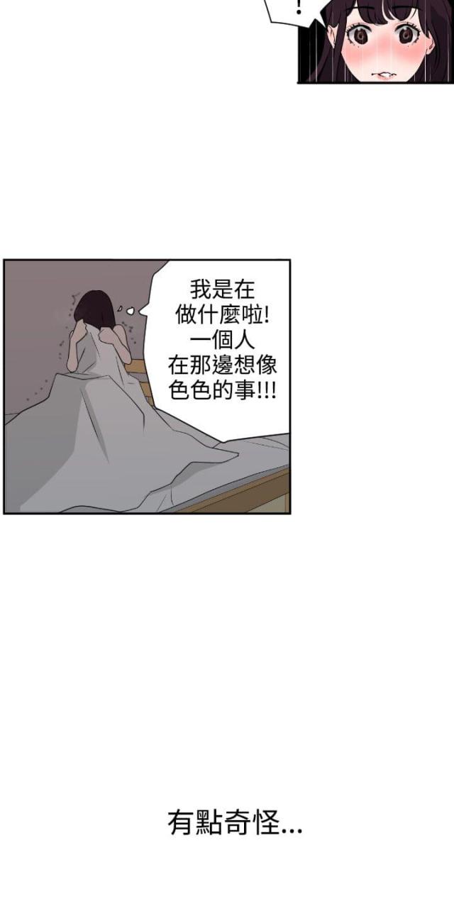 《四个蛋蛋》第6话 第14页
