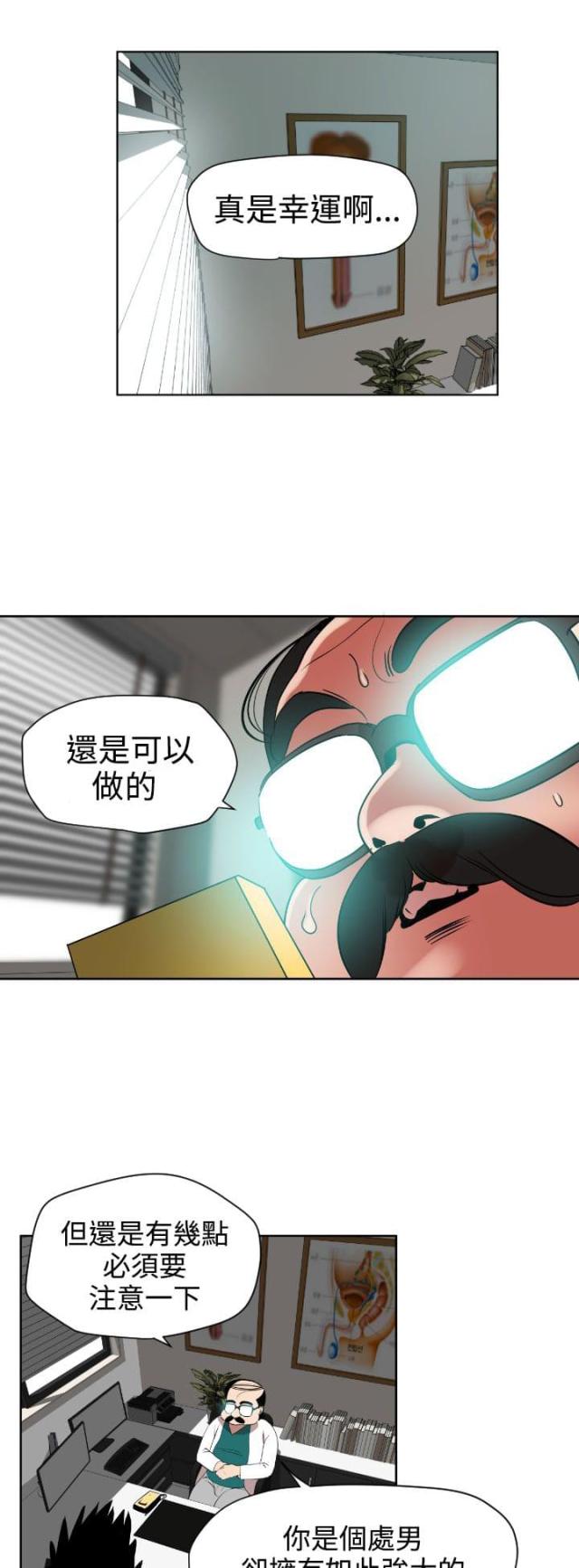《四个蛋蛋》第6话 第1页