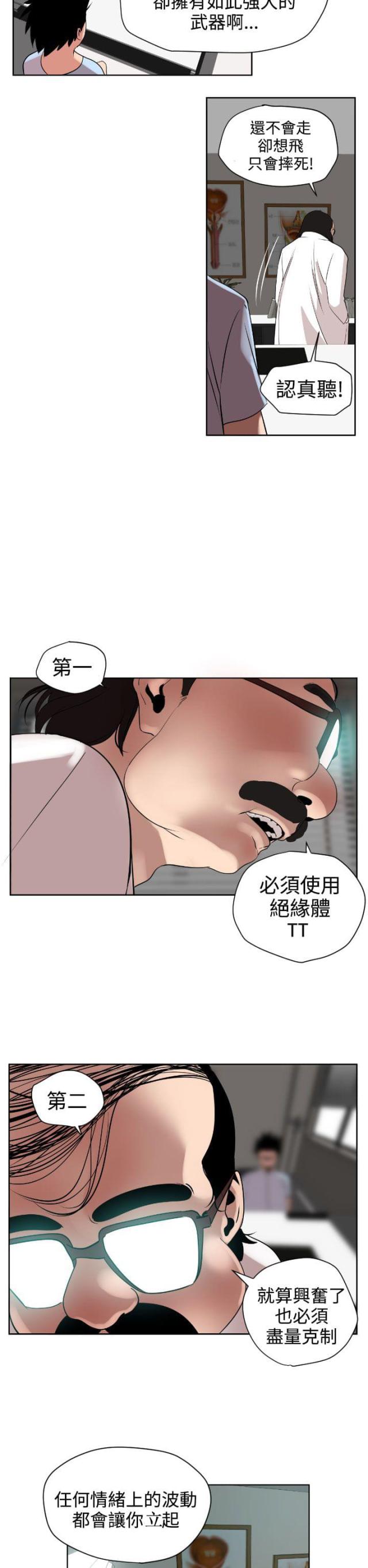 《四个蛋蛋》第6话 第2页