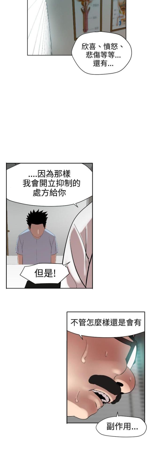 《四个蛋蛋》第6话 第3页